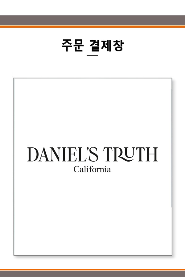 DANIEL&#039;S TRUTH 결제창